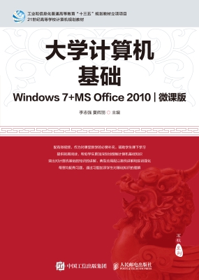 大学计算机基础（Window