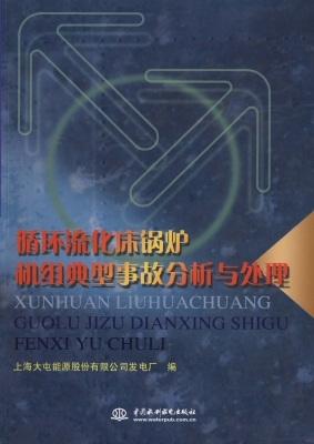 循环流化床锅炉机组典