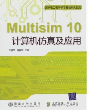 Multisim 10计算机仿