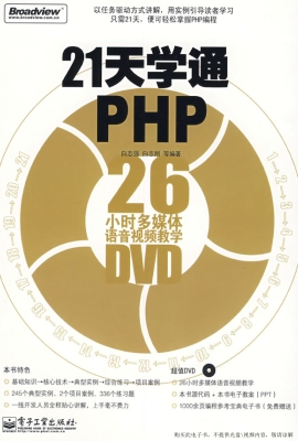 21天学通PHP