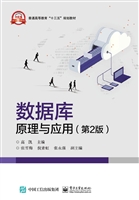 数据库原理与应用