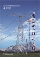 青藏电力联网工程·专