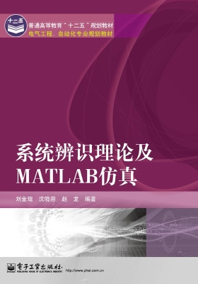 系统辨识理论及Matlab