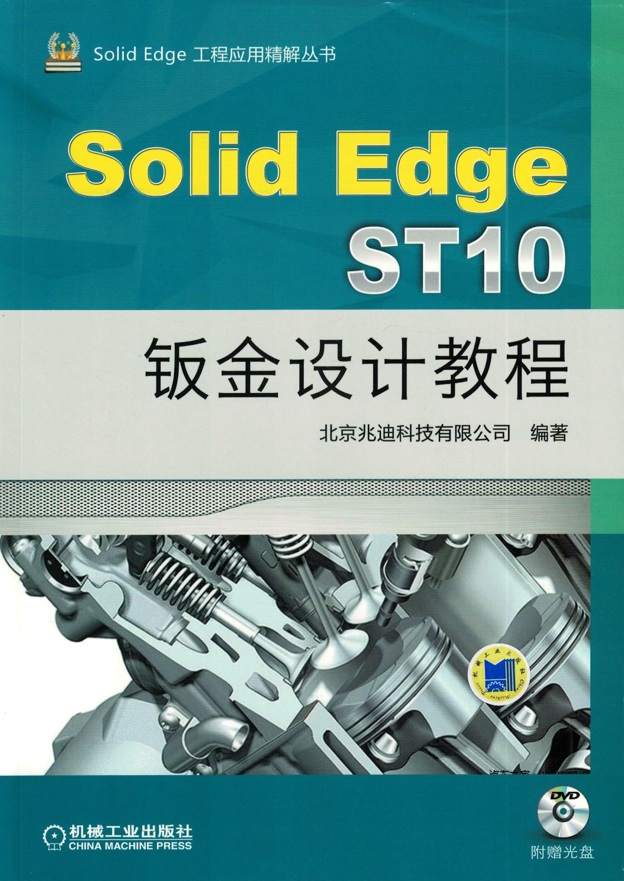 SolidEdge ST10钣金设