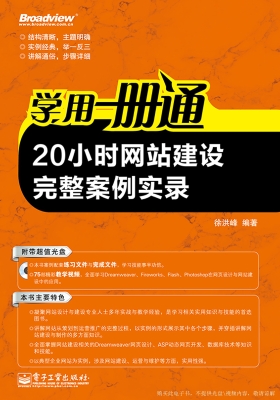 学用一册通·20小时网