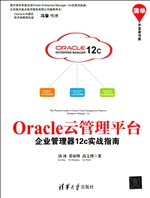 Oracle云管理平台