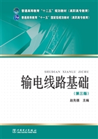 输电线路基础