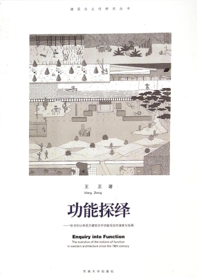 功能探绎——18世纪以