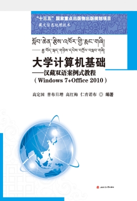 大学计算机基础——汉