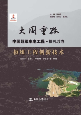 枢纽工程创新技术