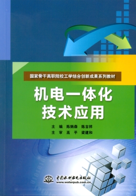 机电一体化技术应用
