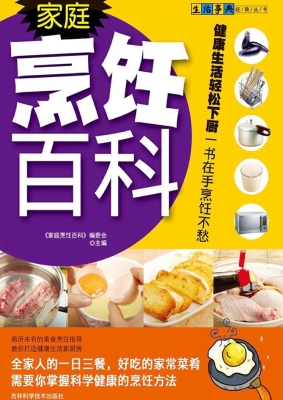家庭烹饪百科