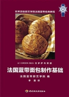 法国蓝带面包制作基础