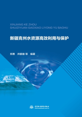 新疆克州水资源高效利