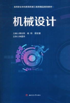 机械设计