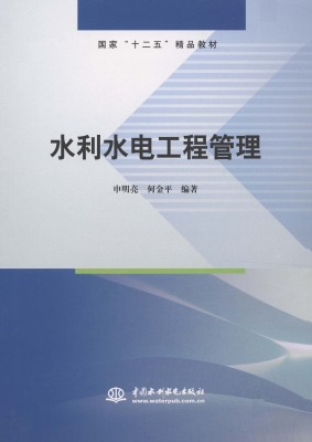 水利水电工程管理