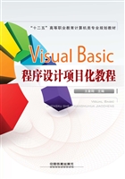 Visual Basic程序设计