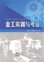 金工实训与考证