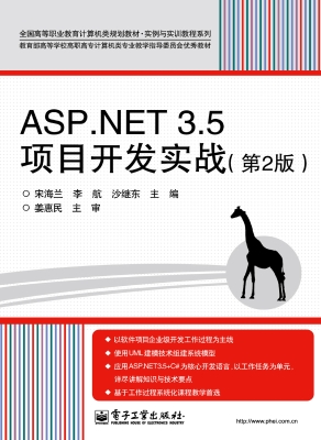 ASP.NET 3.5项目开发