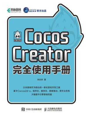 Cocos Creator完全使