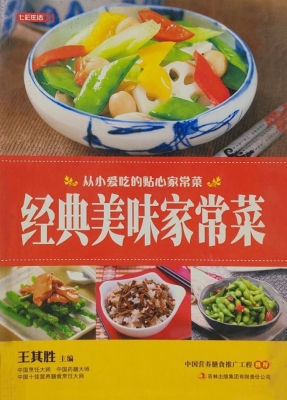 经典美味家常菜