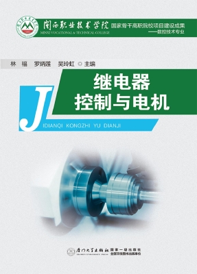 继电器控制与电机