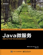Java微服务