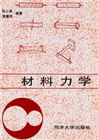 材料力学