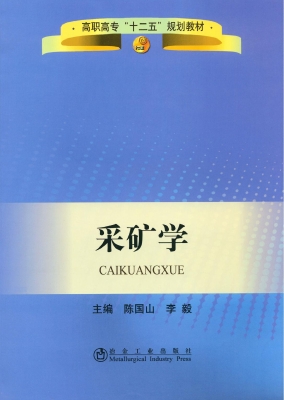 采矿学