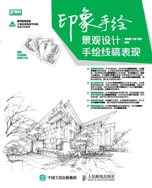 印象手绘——景观设计