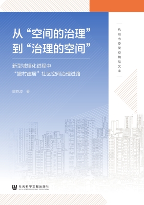 从“空间的治理”到“