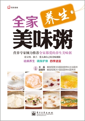 全家美味粥