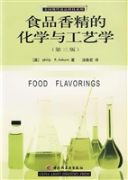 食品香精的化学与工艺