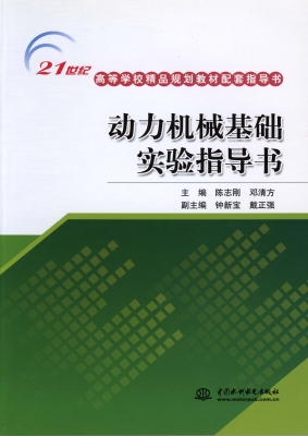 动力机械基础实验指导
