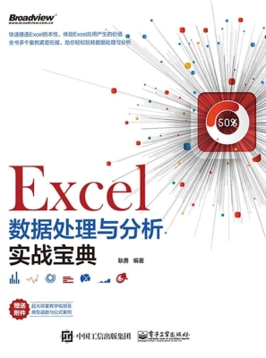 Excel数据处理与分析