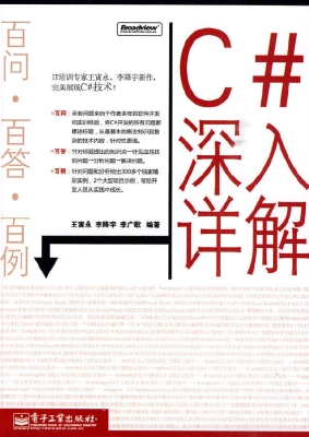 C#深入详解