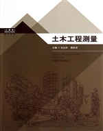 土木工程测量