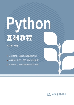 Python基础教程