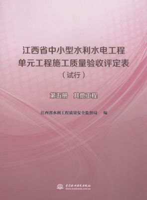 江西省中小型水利水电