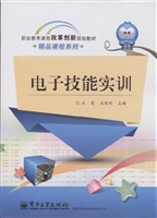 电子技能实训