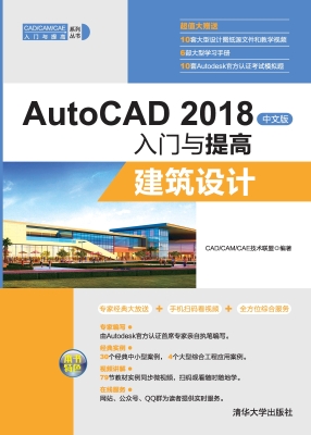 AutoCAD 2018中文版入