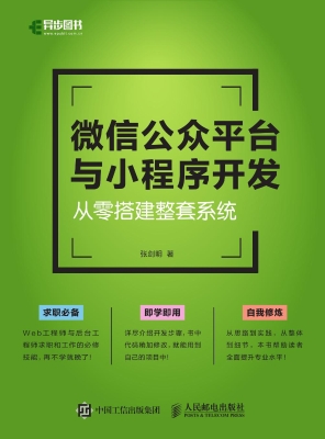 微信公众平台与小程序