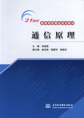 通信原理