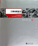 三维动画设计——光影