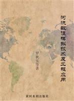 河流数值模拟技术及工