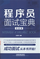 程序员面试宝典（白金版