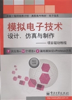 模拟电子技术设计、仿