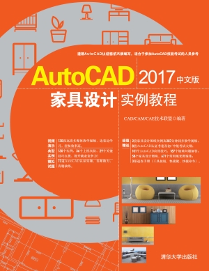 AutoCAD 2017中文版家