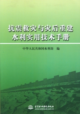 抗震救灾与灾后重建水