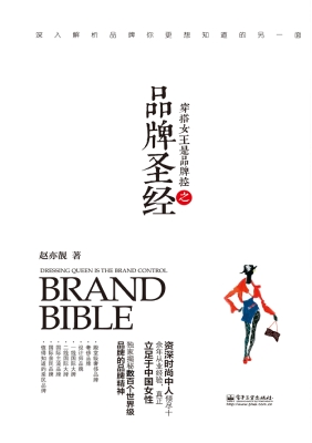 穿搭女王是品牌控之品